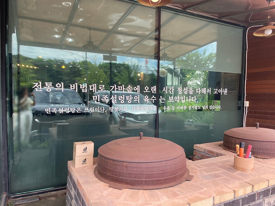 민족설렁탕 사진 3