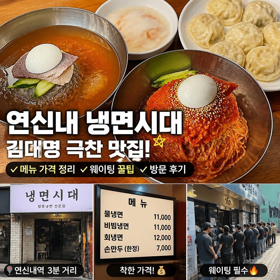 냉면시대 사진 3