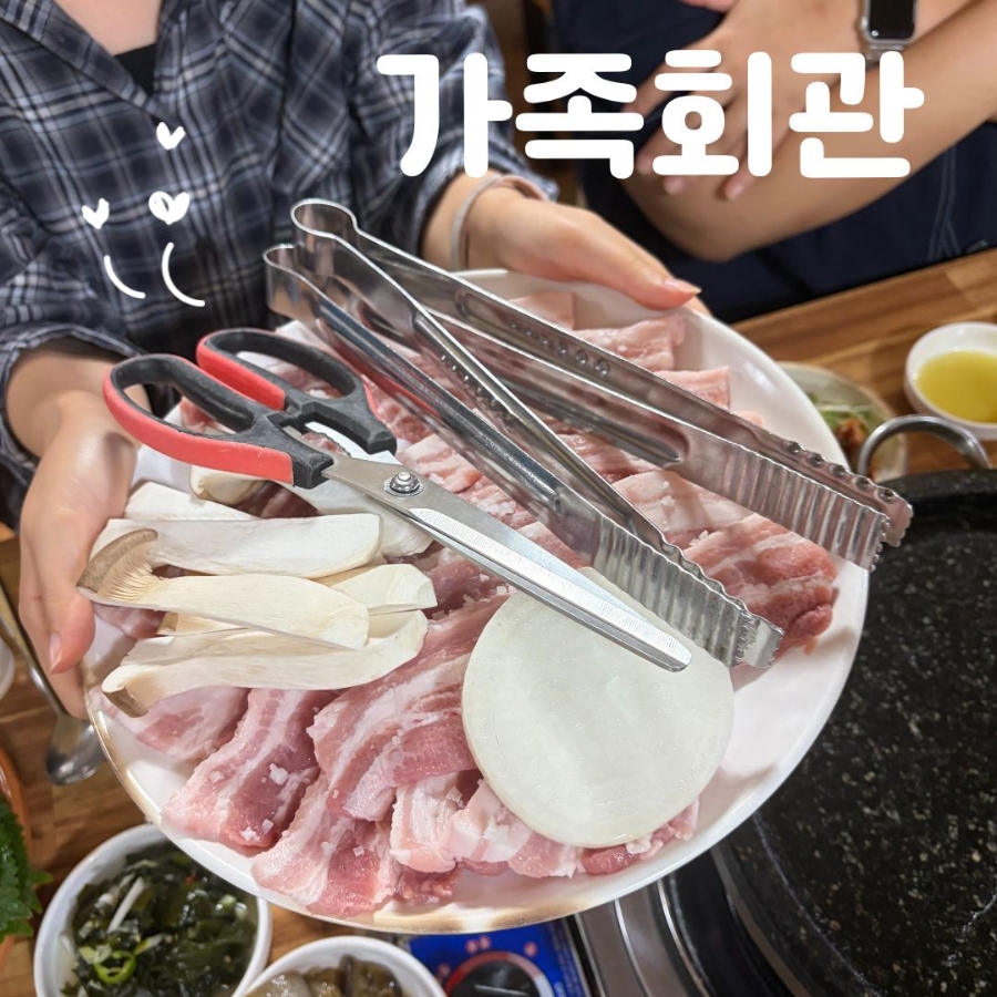 가족회관 사진 1