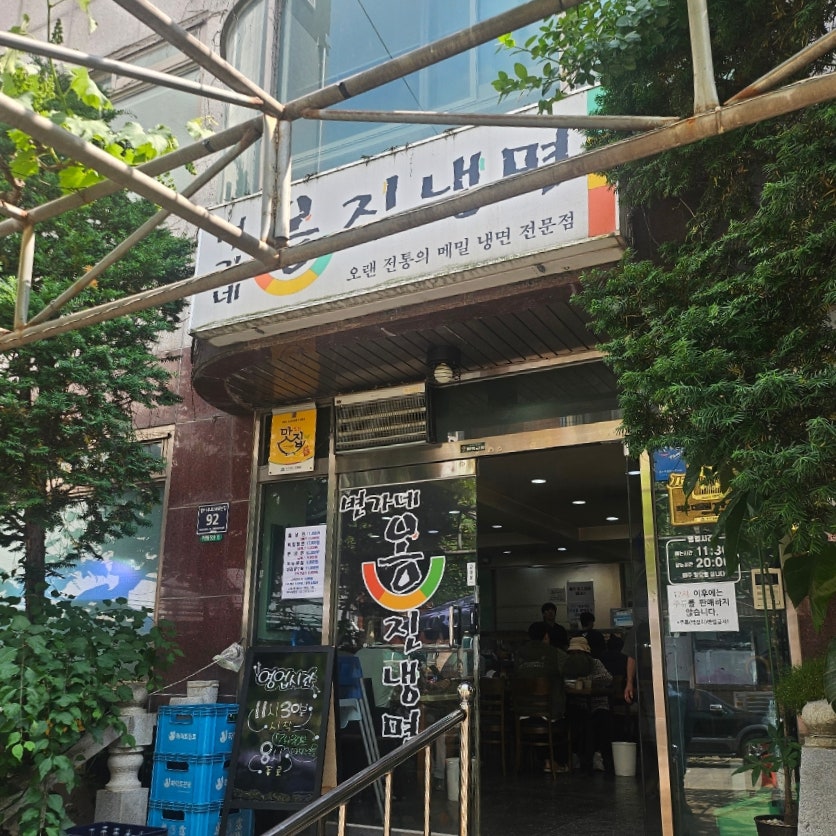 변가네옹진냉면 사진 2