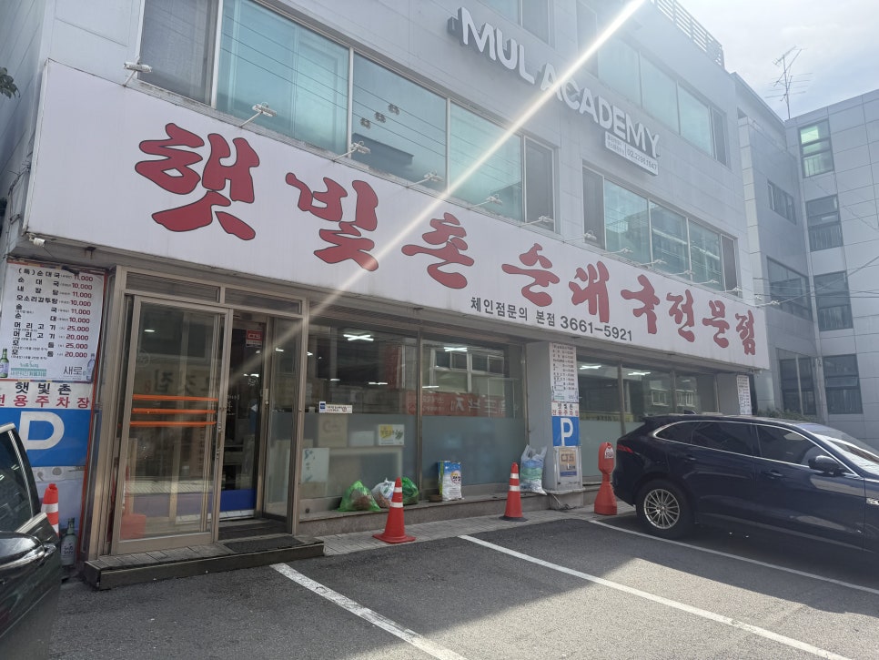 햇빛촌 사진 2