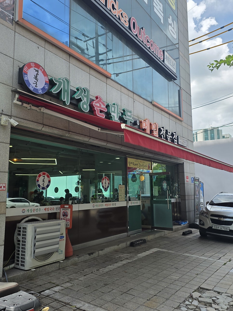 개성손만두 사진