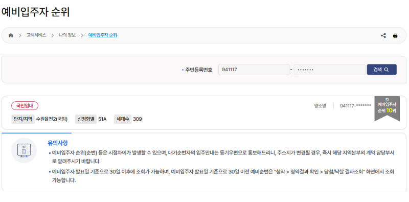 LH 국민임대 / 행복주택(3탄) : 계약연기 후, 예비 순위 조회방법