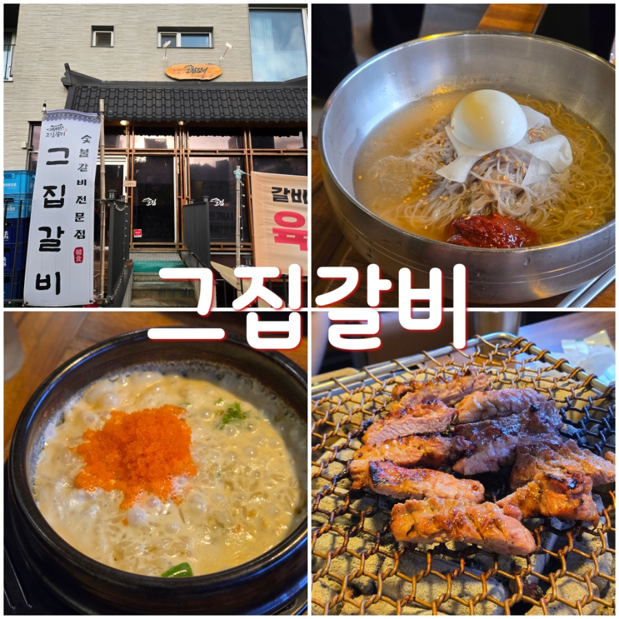 그집갈비 사진 1