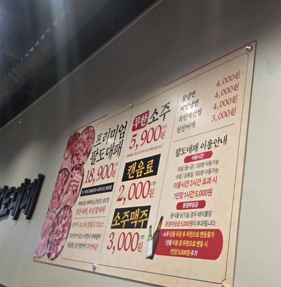 무한팔도대패 잠실새내점 사진 3