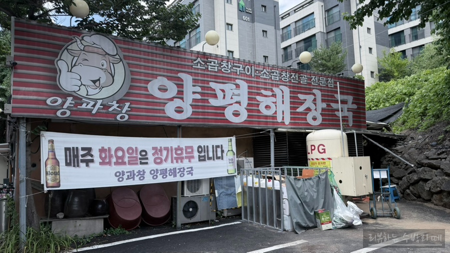 양평해장국 사진 1
