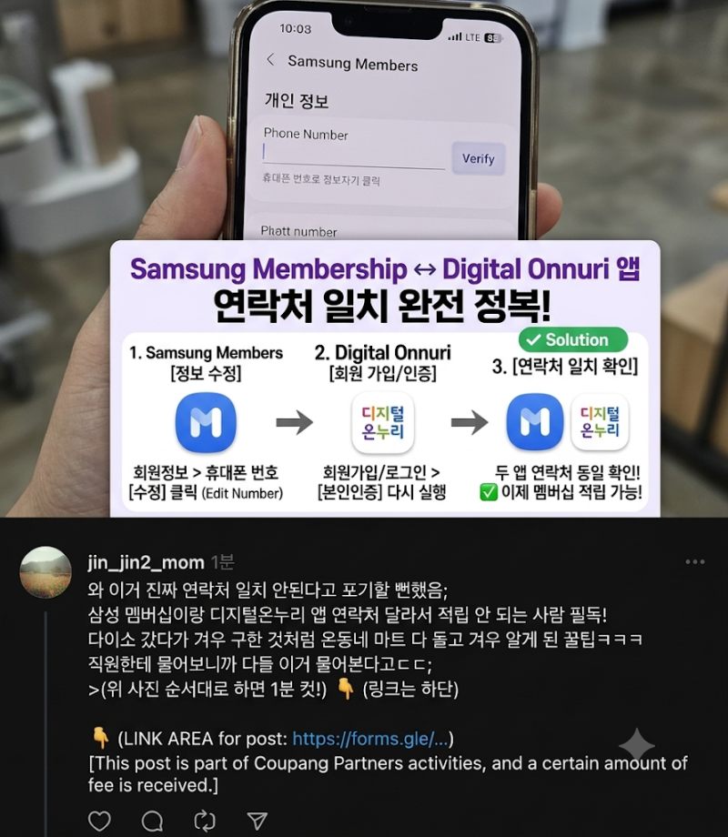 삼성 멤버십·디지털온누리 앱 연락처 일치 확인 방법, 상품권 지급 전 꼭 체크하세요