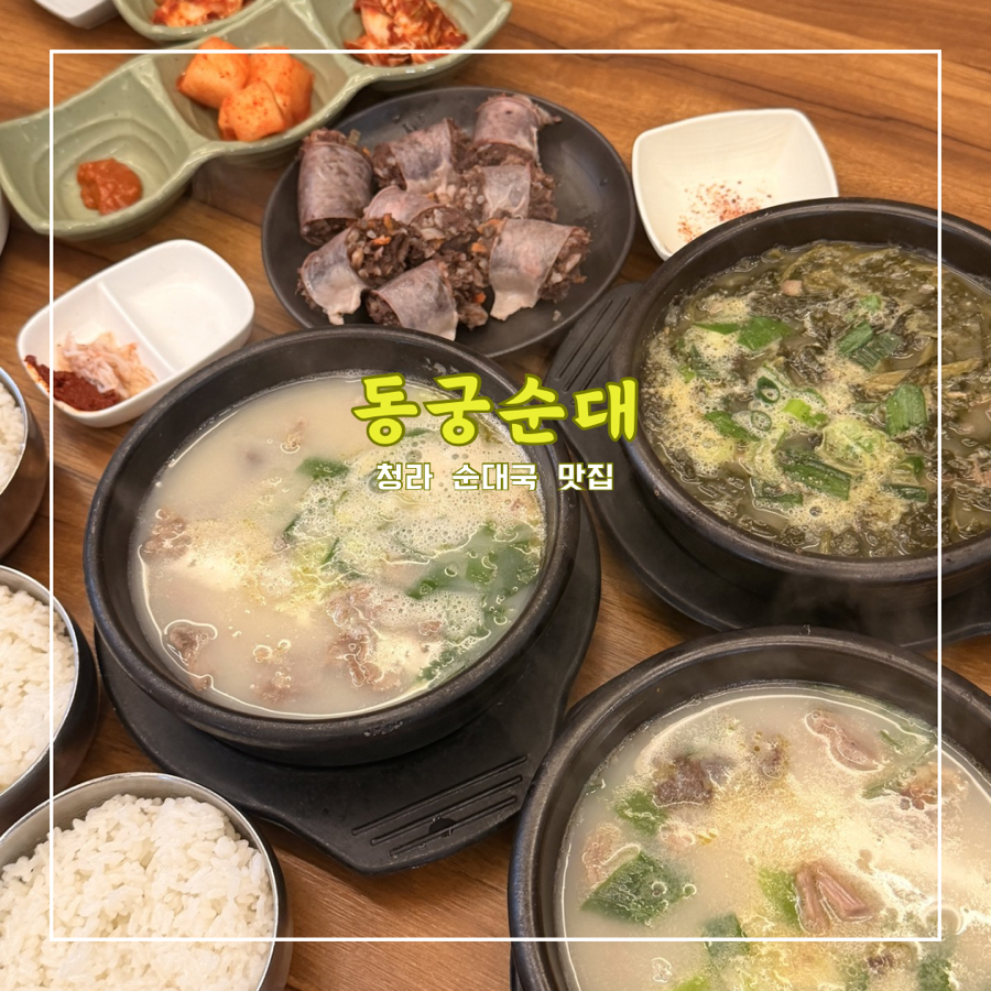 동궁순대 사진 1