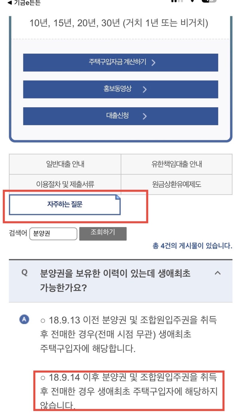 기금e든든 내집마련 디딤돌대출 신청방법, 꿀팁 꼭 알아야 할 필수 주의사항