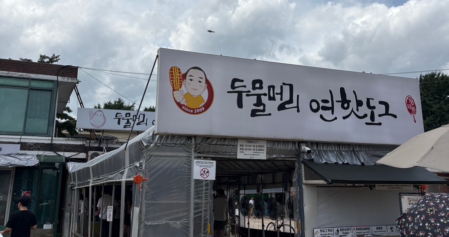 연두 두물머리연잎아이스크림 사진 1
