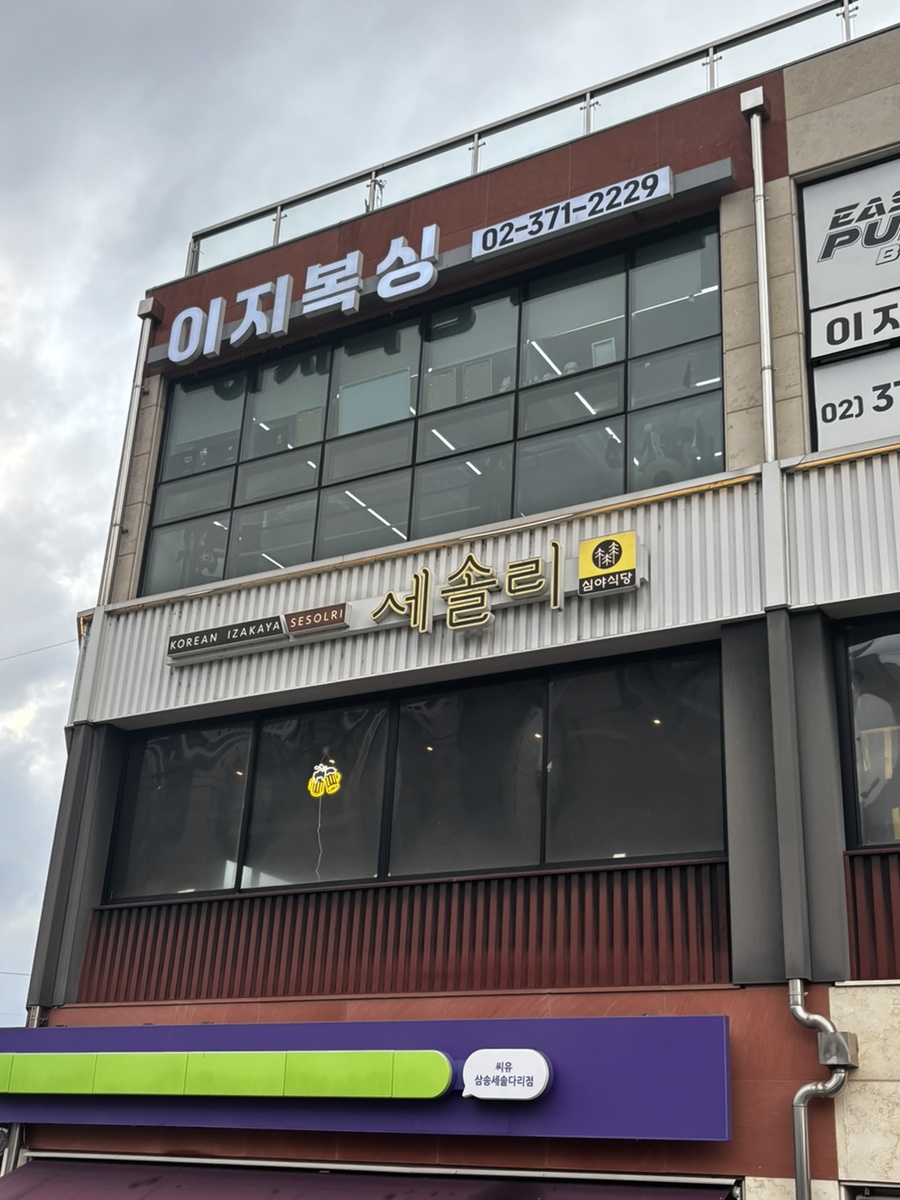 심야식당 세솔리 사진 1