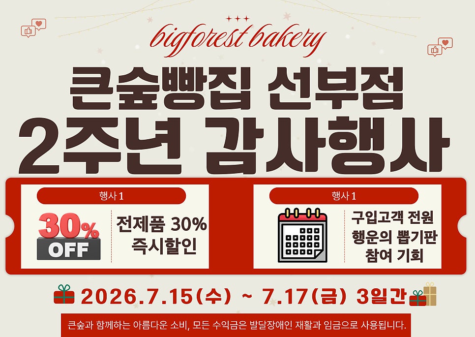큰숲빵집 사진 2