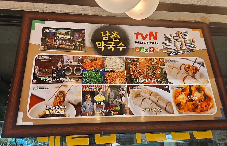 남촌막국수 사진 4