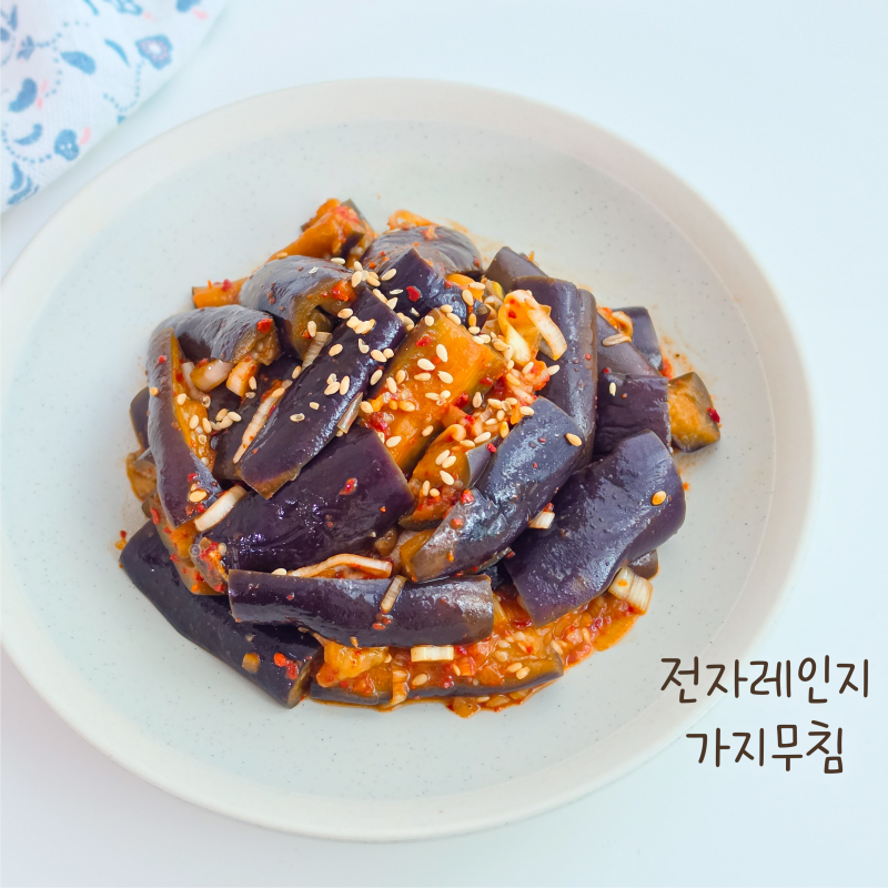 가지무침 레시피 전자레인지 가지찜무침 양념 여름반찬