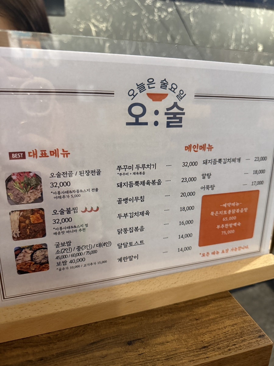 오술 사진 3