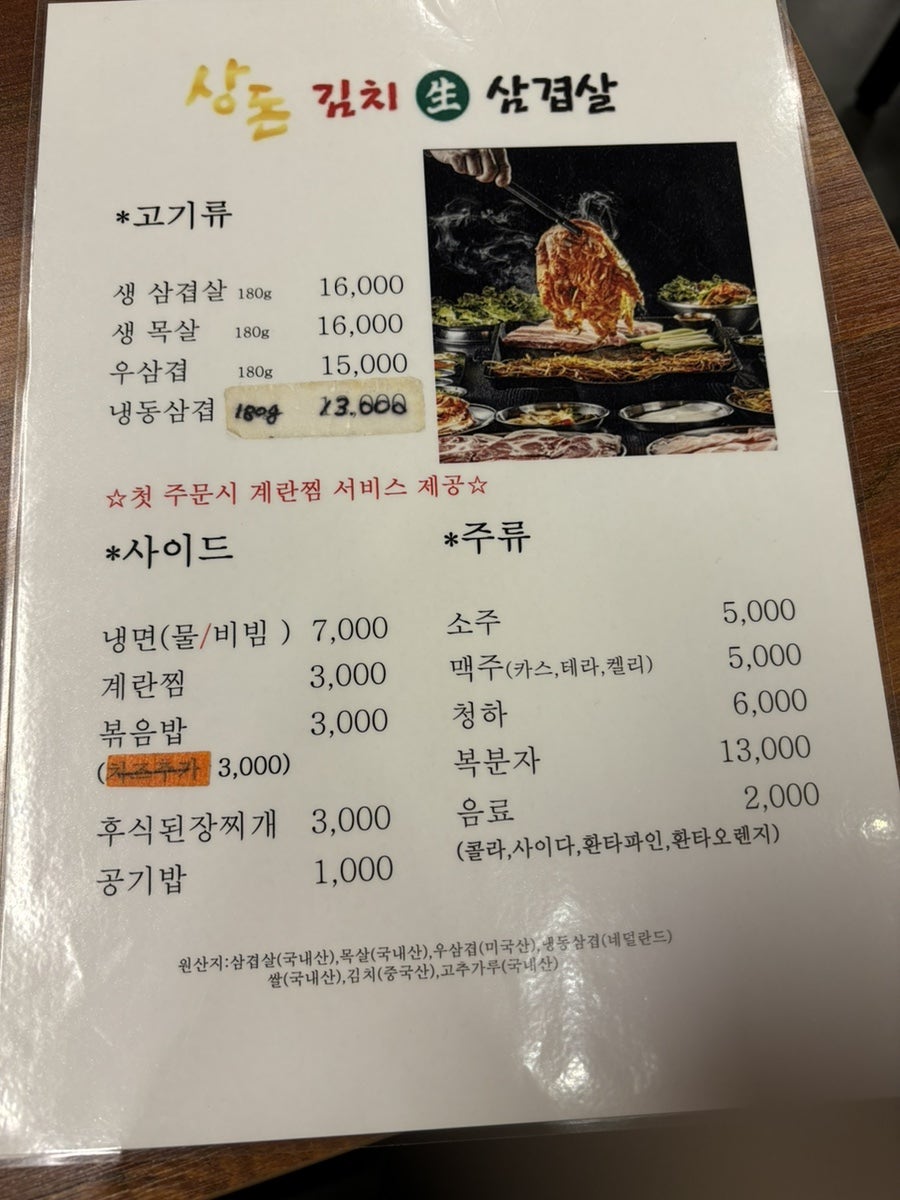 상돈김치생삼겹살 사진 6