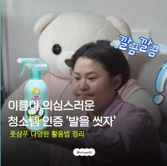이 정도면 발을 씻는 용도인게 의심스러운 '발을 씻자' 다양한 활용법 TOP 6