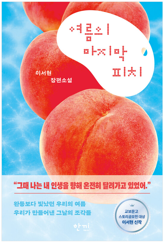 2026년 7월 둘째 주 신간 소설 추천 BEST 7 | 여름 소설·세계문학·스릴러·SF 신작 총정리