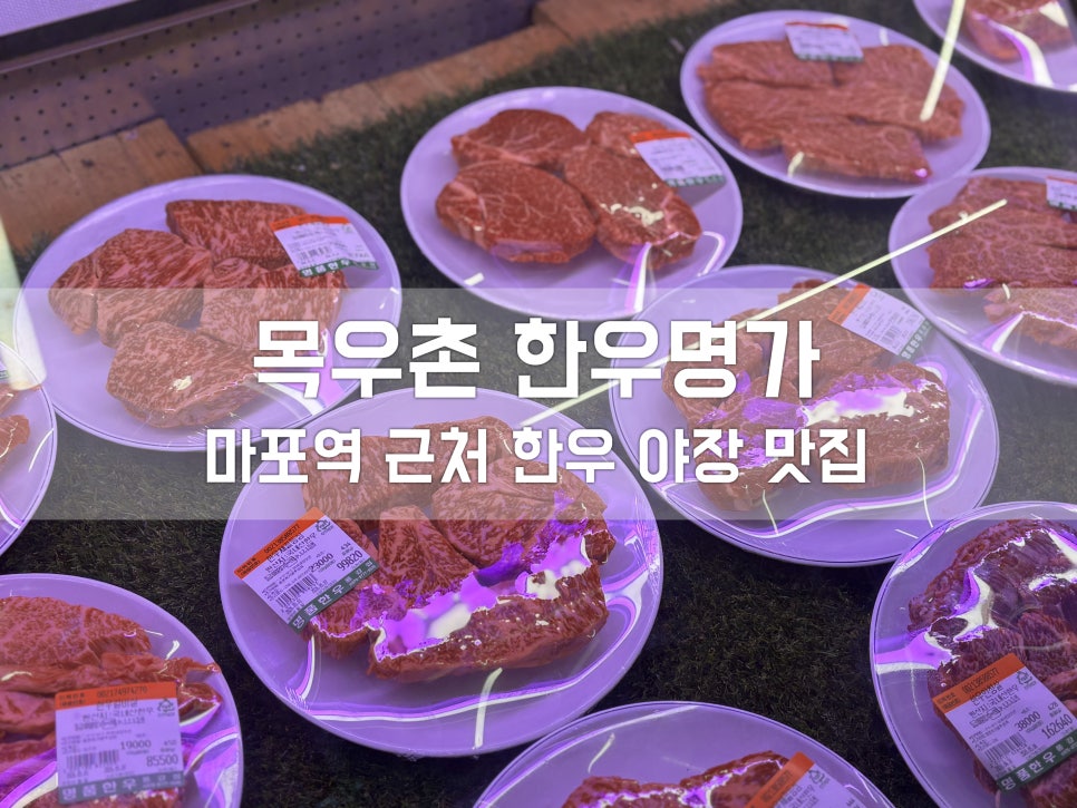 목우촌한우명가 사진 1