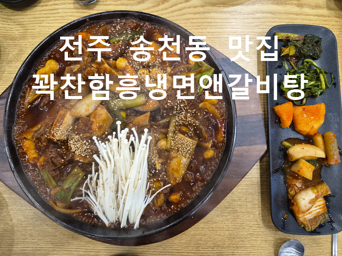 꽉찬함흥냉면앤갈비탕 사진 1