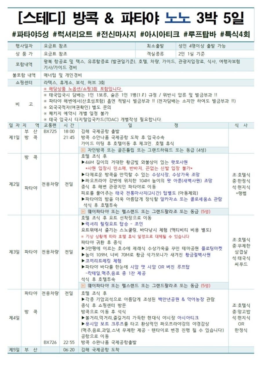 파타야 사진 4