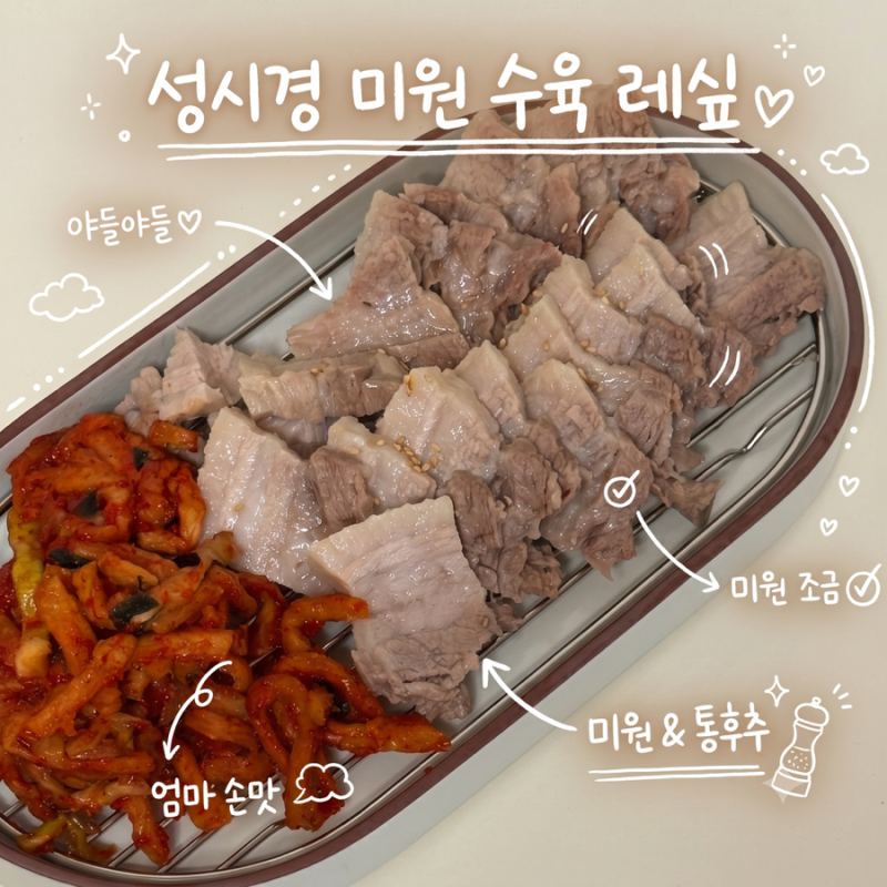 성시경 미원 수육 레시피 | 집들이 음식으로도 좋은 세상 쉬운 보쌈
