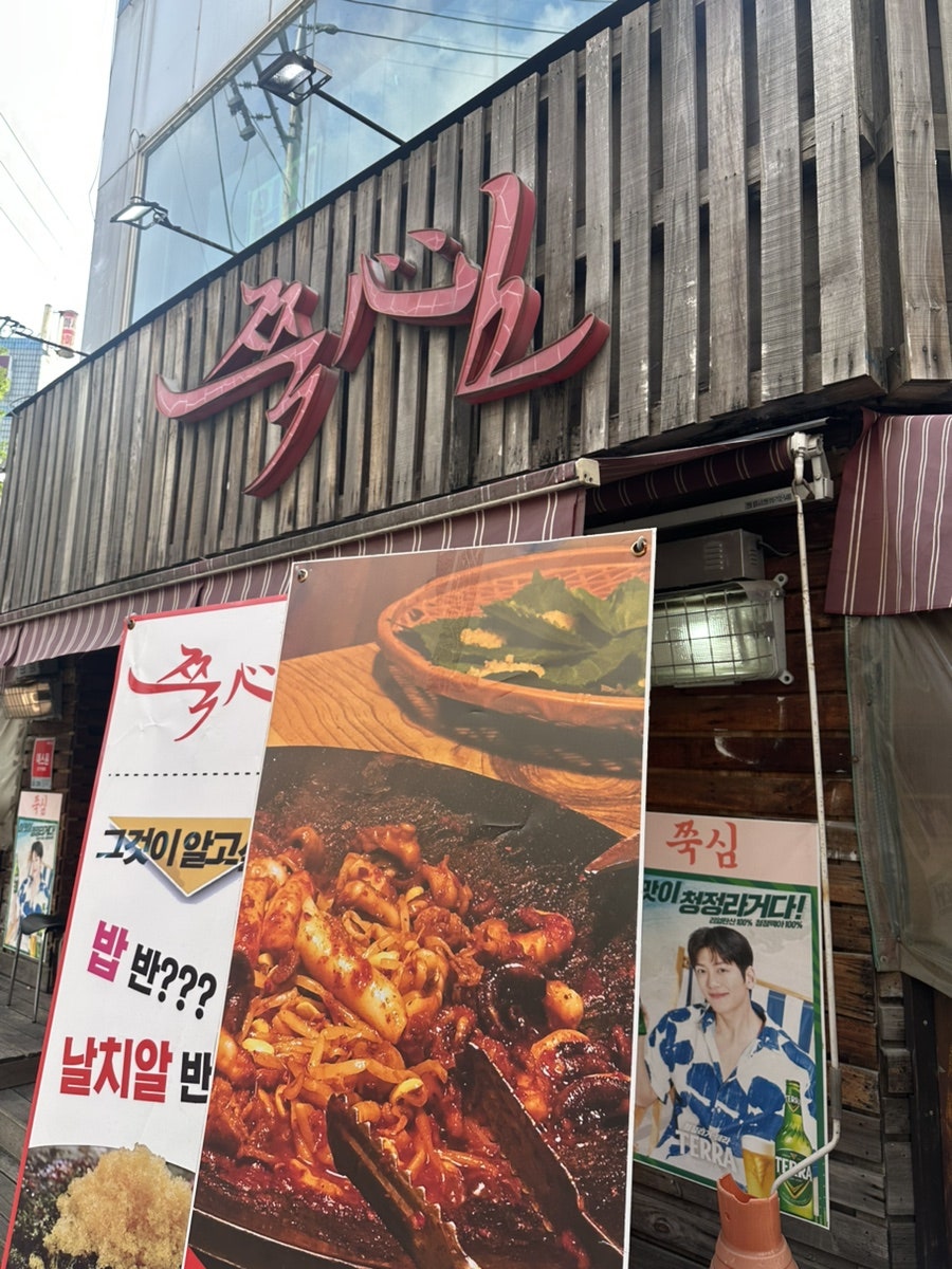 쭉심 목동사거리점 사진 1