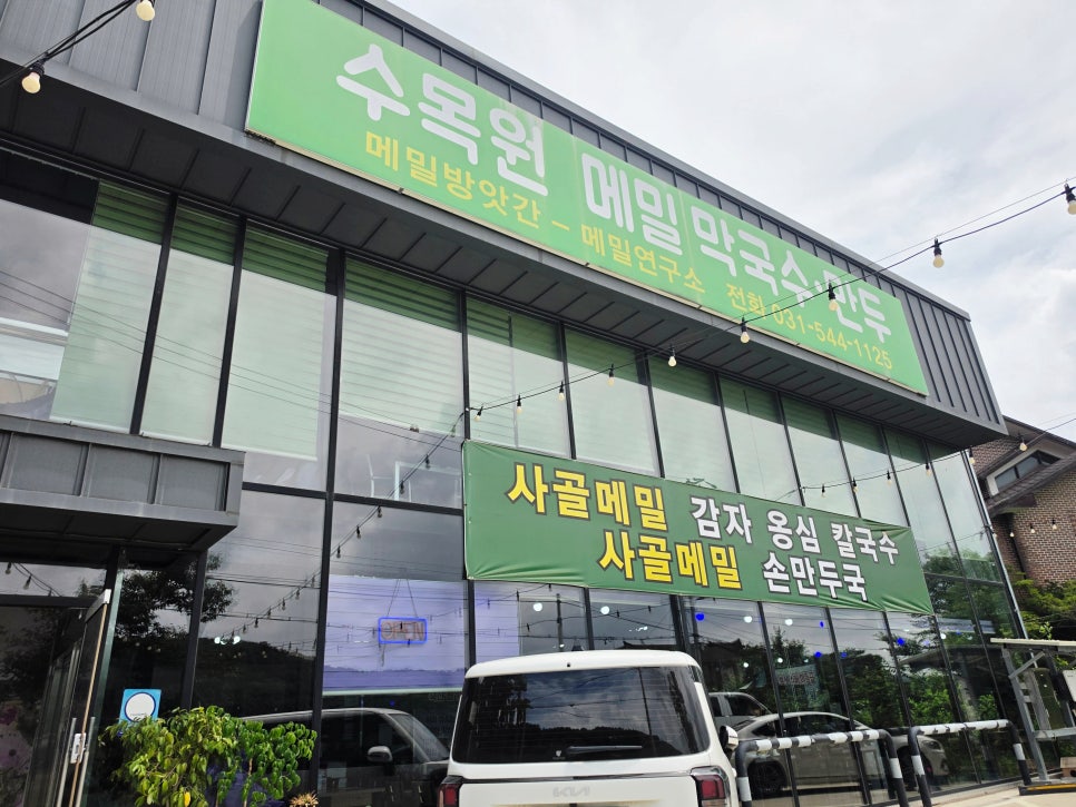 100프로메밀수목원막국수 사진 1