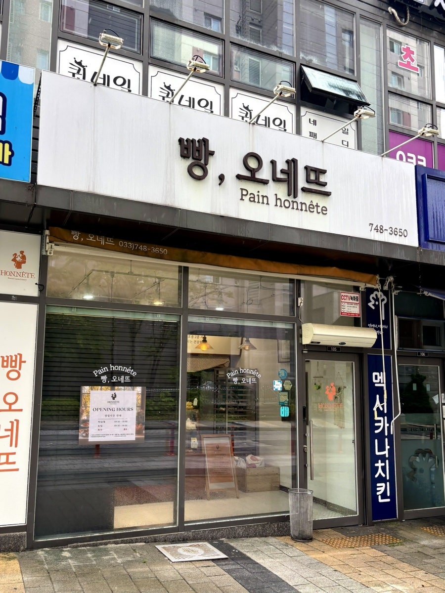 빵오네뜨 사진 1