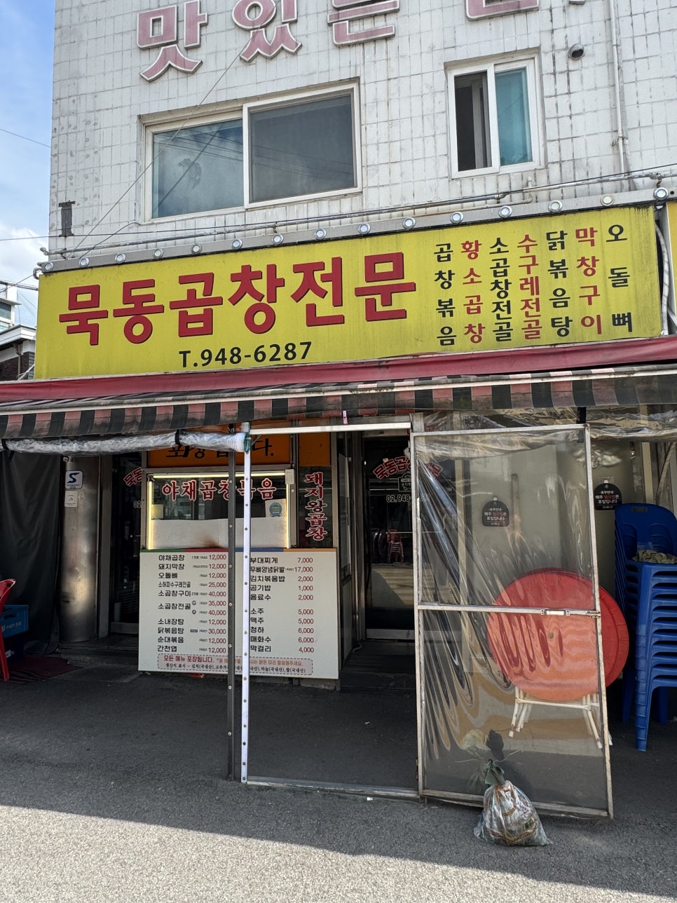 묵동곱창전문 사진 5