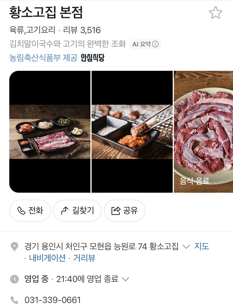 황소고집 동천점 사진 1