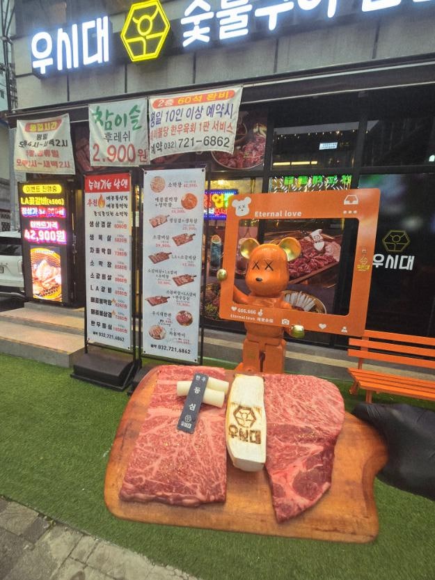 우시대숯불구이 부평점 사진 1