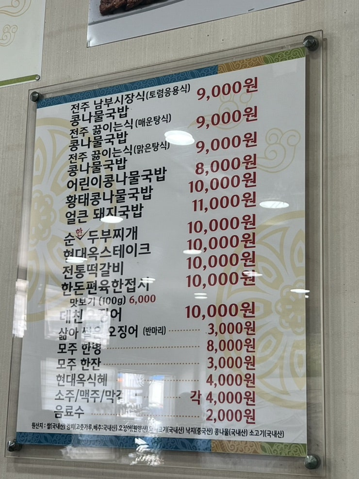 현대옥 송천농수산시장점 사진 5