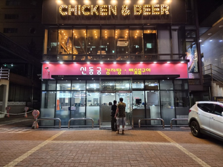 신동궁 감자탕뼈숯불구이 명동직영점 사진 2