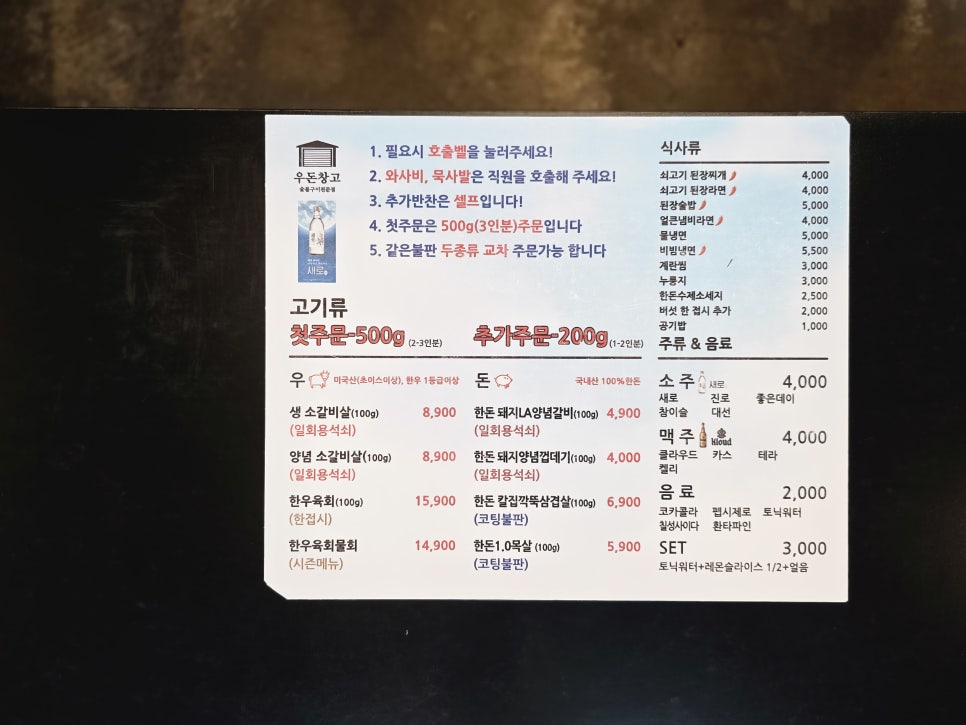 우돈창고 사진 5