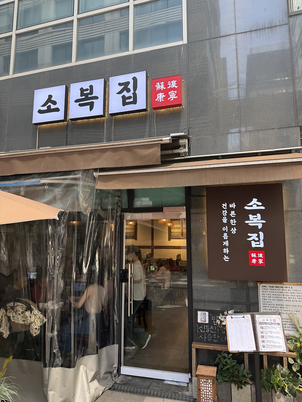 소복집 사진 1