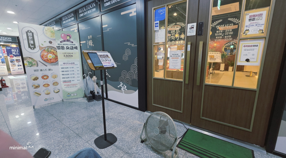 벌툰 봉화당 인천검단신도시점 사진 3