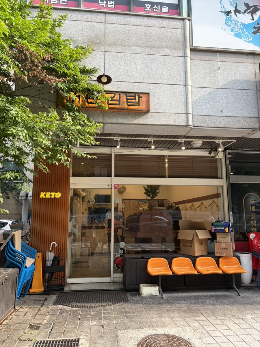 어른김밥 사진 3