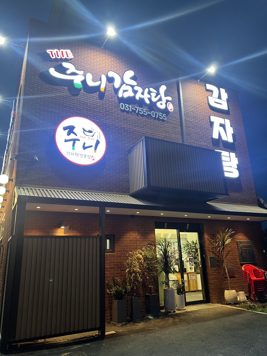 더주니감자탕 사진 5