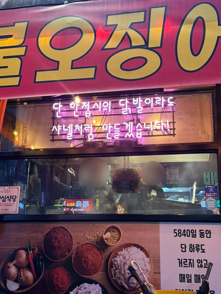 119닭발 천호본점 사진 3