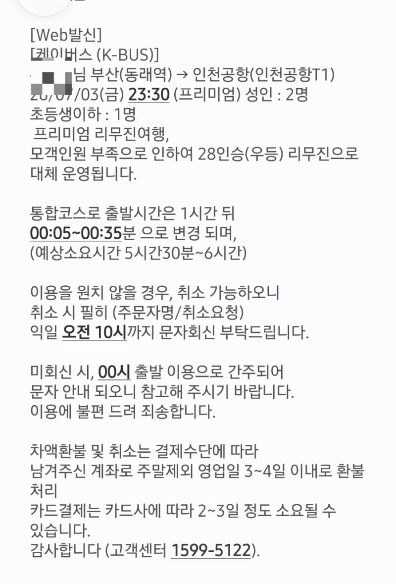 [부산에서 인천공항 K버스] 프리미엄 예약했는데 우등 탄 썰! 솔직 탑승 후기