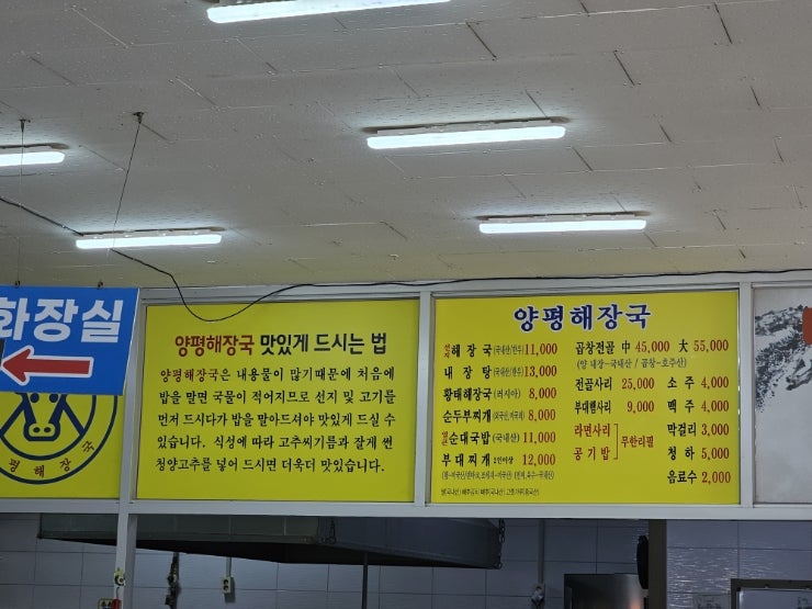 Yangpyeonghaejangguk Seokrimjeom photo 6