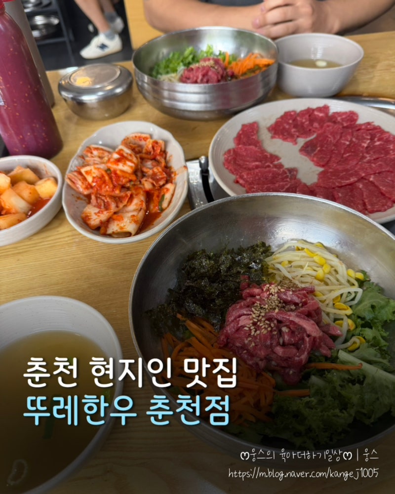 춘천 맛집 ❝뚜레한우 춘천점❞ 할인 꿀팁까지