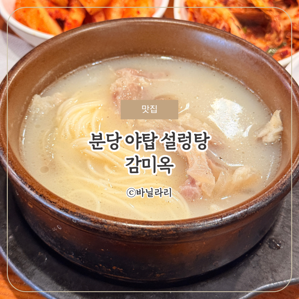 감미옥 대왕판교직영점 사진 1