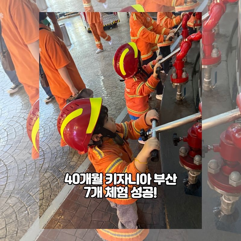40개월 키자니아 부산 주말 후기(오픈런으로 7개 체험 성공, 동선 꿀팁 총정리)