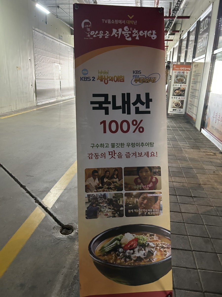 안용준서울추어탕 시화MTV점 사진 3
