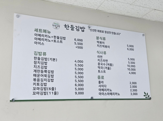 한들김밥 사진 5