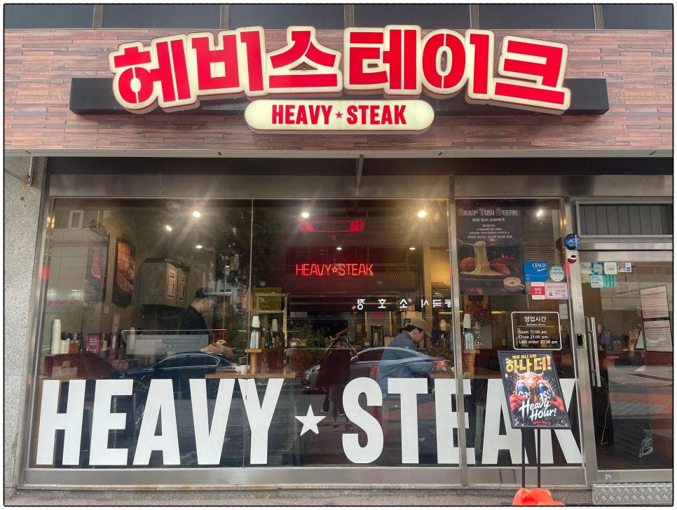 헤비스테이크 여의도점 사진 2