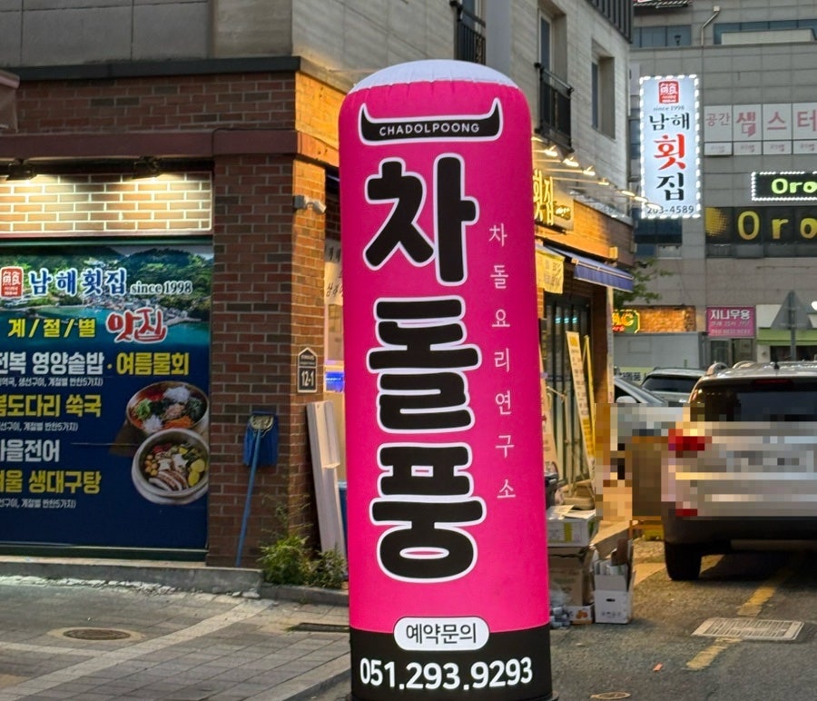 남해횟집 사진 1