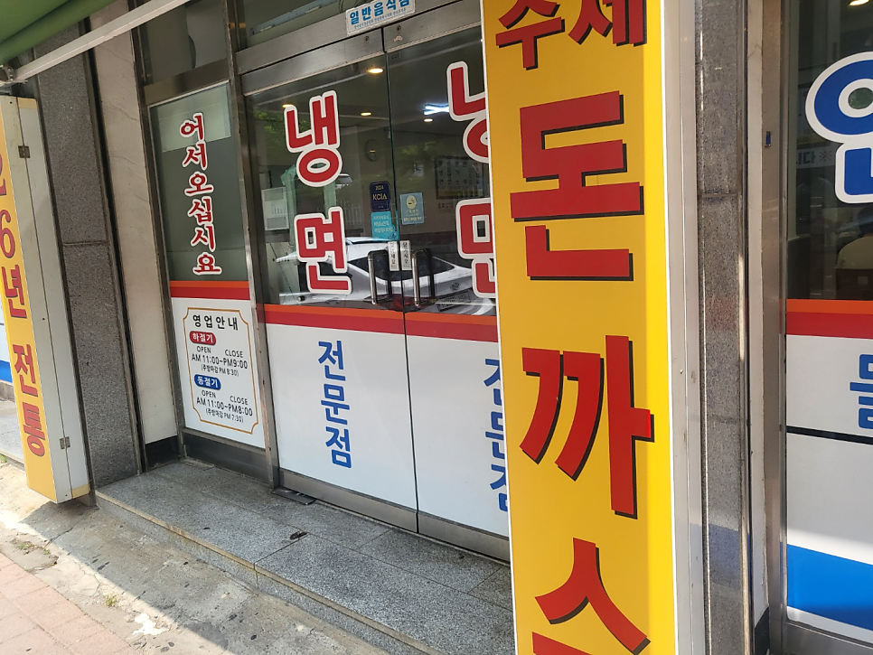 연수왕냉면 사진 2